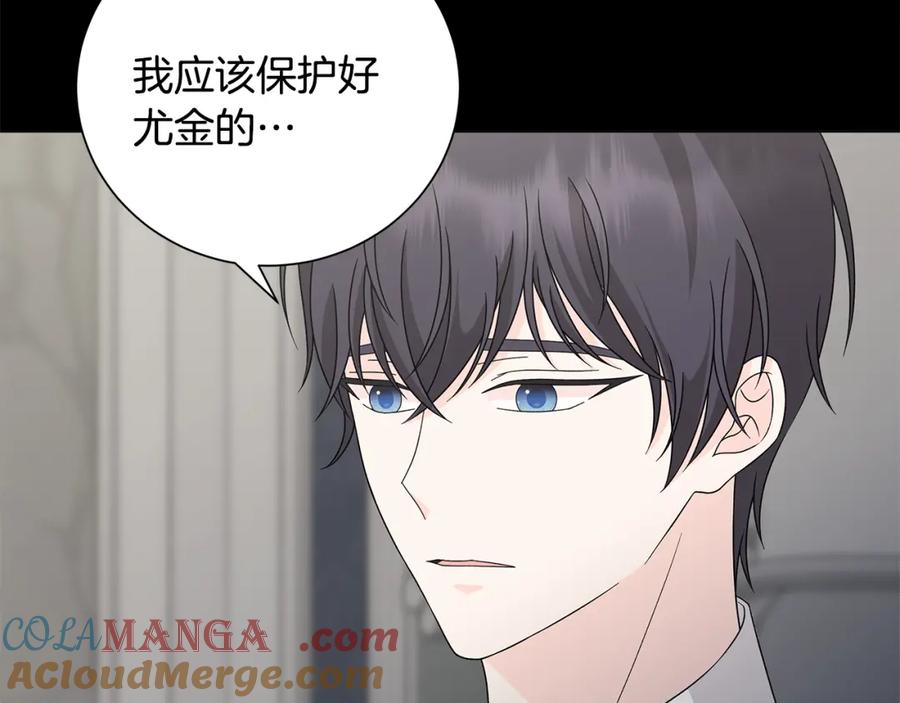 《魔女今生要随心所欲》第43话 再见 第24页