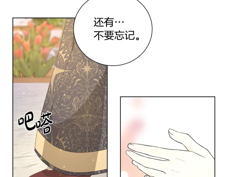 《魔女今生要随心所欲》第43话 再见 第118页