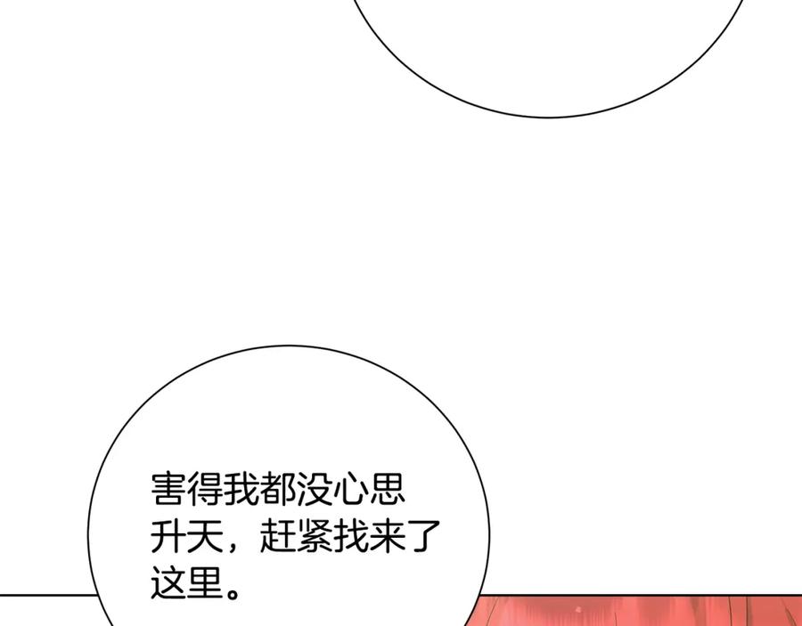 《魔女今生要随心所欲》第43话 再见 第91页