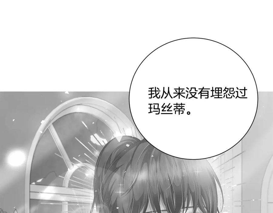 《魔女今生要随心所欲》第43话 再见 第99页