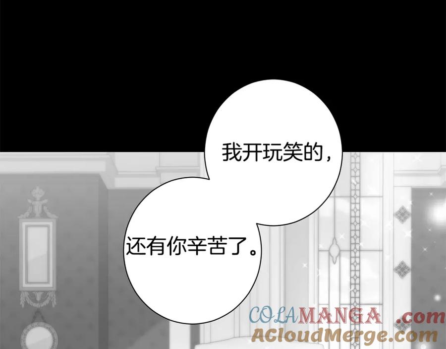 《魔女今生要随心所欲》第43话 再见 第28页