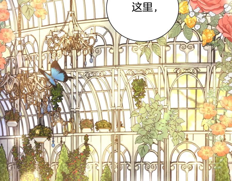《魔女今生要随心所欲》第43话 再见 第81页