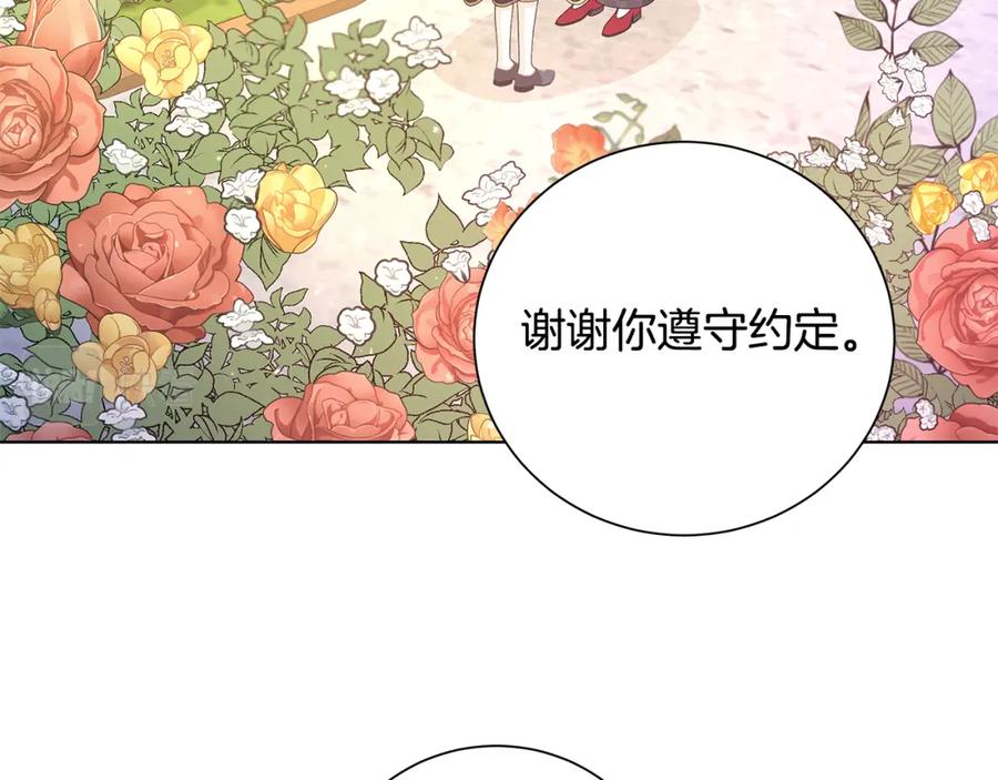 《魔女今生要随心所欲》第43话 再见 第117页