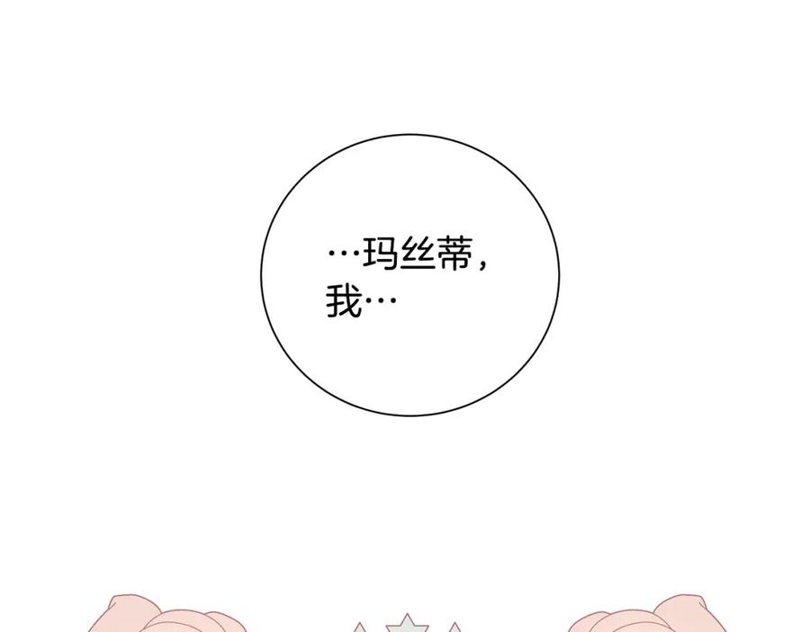 《魔女今生要随心所欲》第43话 再见 第95页