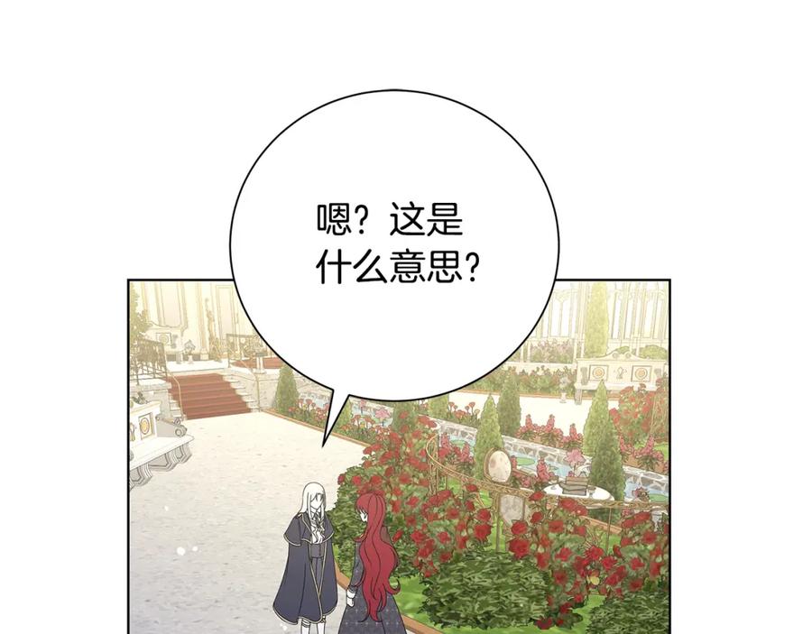 《魔女今生要随心所欲》第43话 再见 第89页