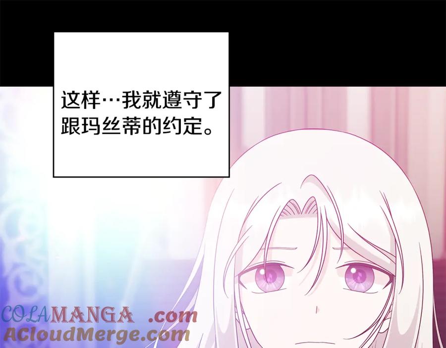 《魔女今生要随心所欲》第43话 再见 第20页