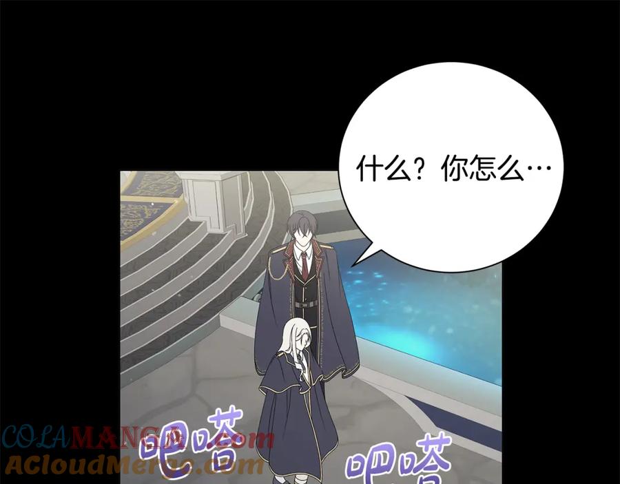 《魔女今生要随心所欲》第43话 再见 第40页