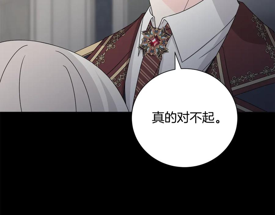 《魔女今生要随心所欲》第43话 再见 第25页