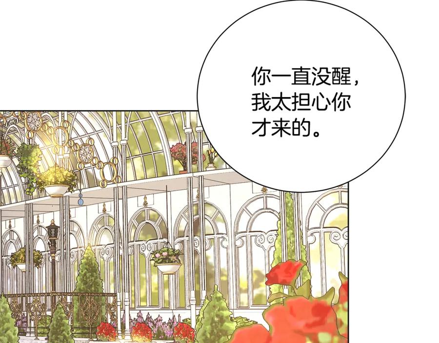 《魔女今生要随心所欲》第43话 再见 第87页