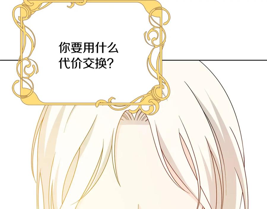 《魔女今生要随心所欲》第43话 再见 第57页