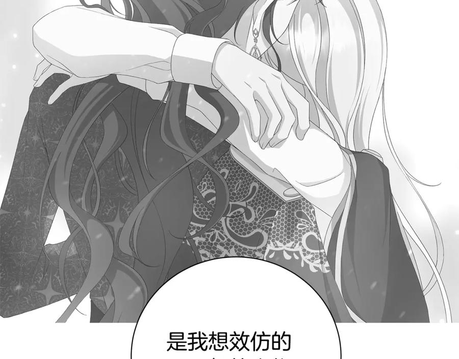 《魔女今生要随心所欲》第43话 再见 第102页