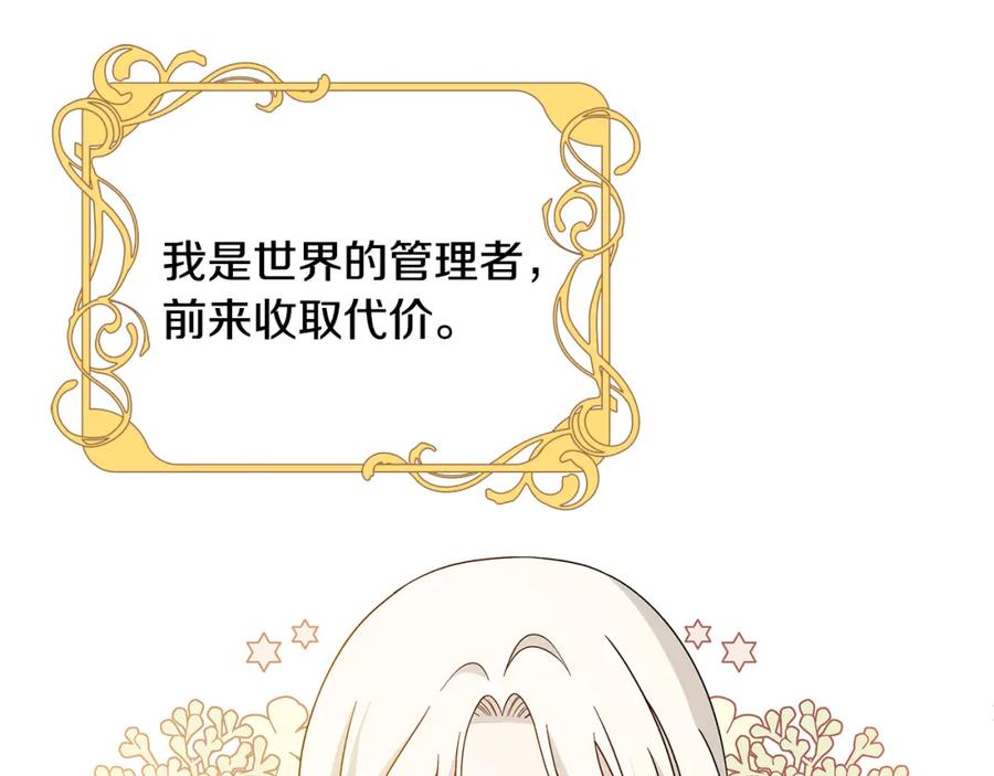 《魔女今生要随心所欲》第43话 再见 第54页