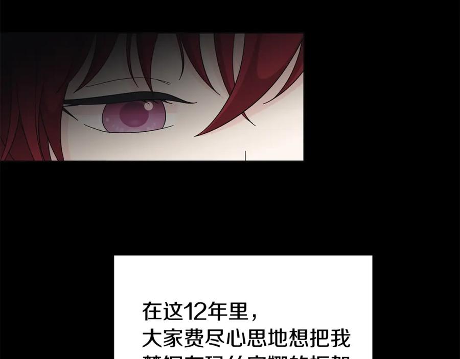 《魔女今生要随心所欲》番外1 本公主走了 第22页