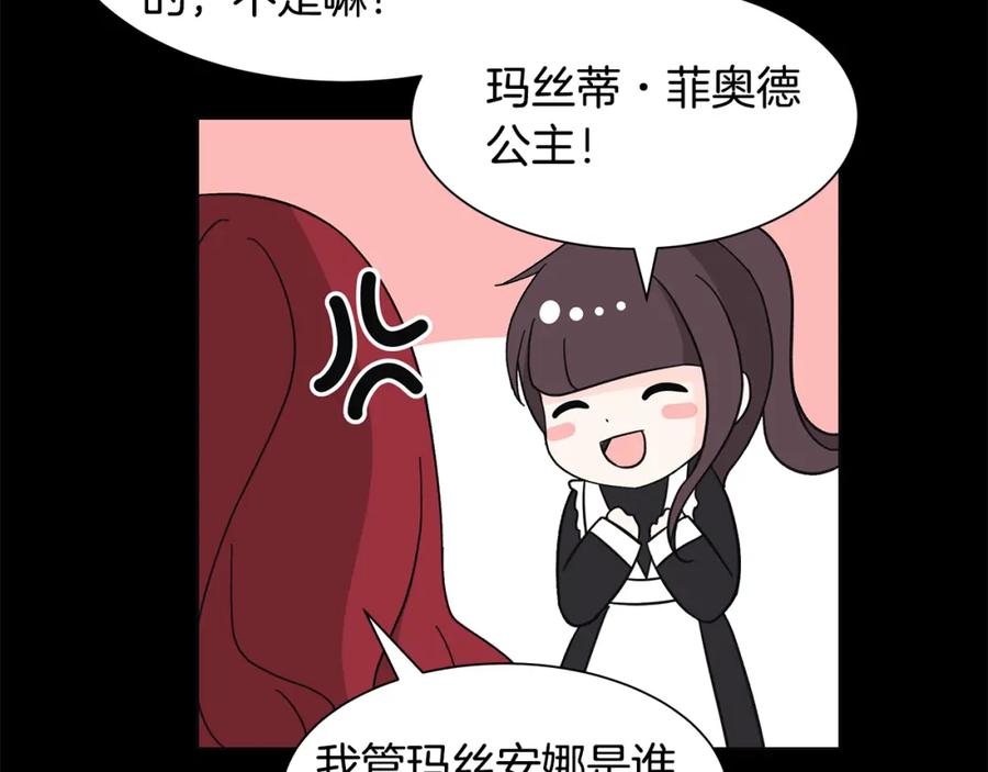 《魔女今生要随心所欲》番外1 本公主走了 第18页
