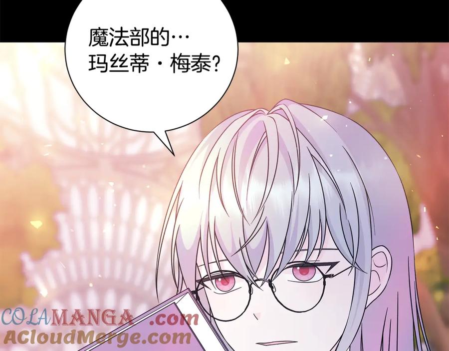 《魔女今生要随心所欲》番外1 本公主走了 第60页
