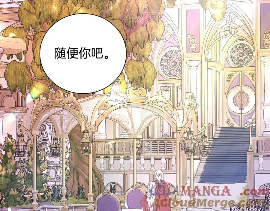 《魔女今生要随心所欲》番外1 本公主走了 第100页