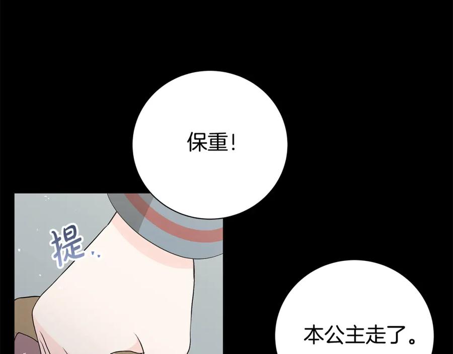 《魔女今生要随心所欲》番外1 本公主走了 第29页