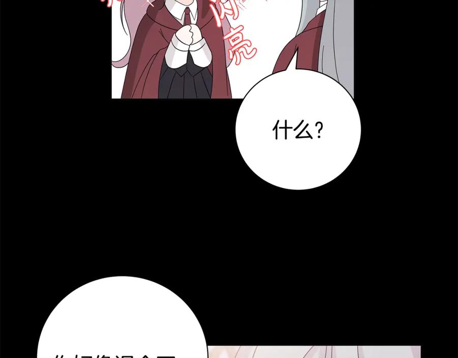 《魔女今生要随心所欲》番外1 本公主走了 第81页