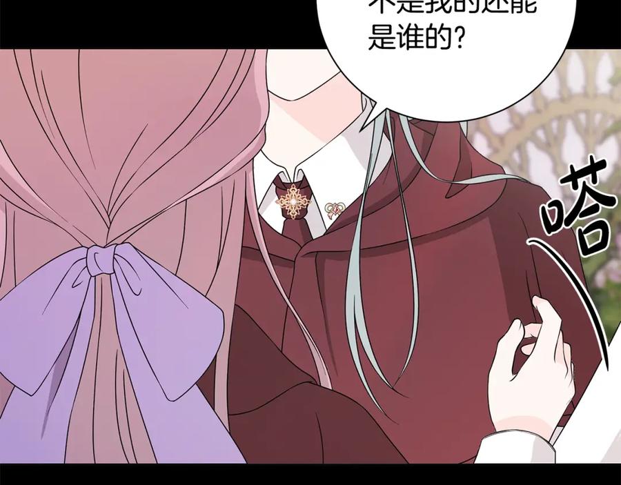 《魔女今生要随心所欲》番外1 本公主走了 第75页