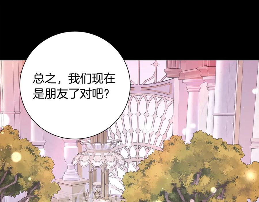《魔女今生要随心所欲》番外1 本公主走了 第94页