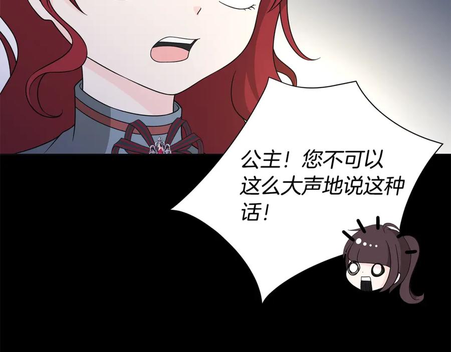 《魔女今生要随心所欲》番外1 本公主走了 第21页