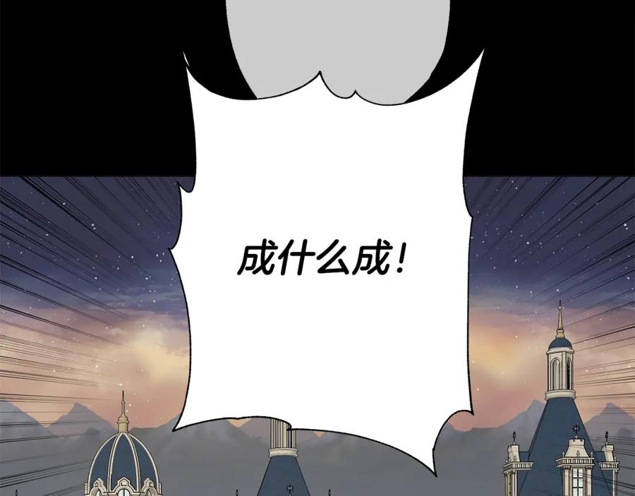 《魔女今生要随心所欲》番外1 本公主走了 第26页