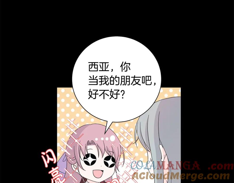 《魔女今生要随心所欲》番外1 本公主走了 第80页