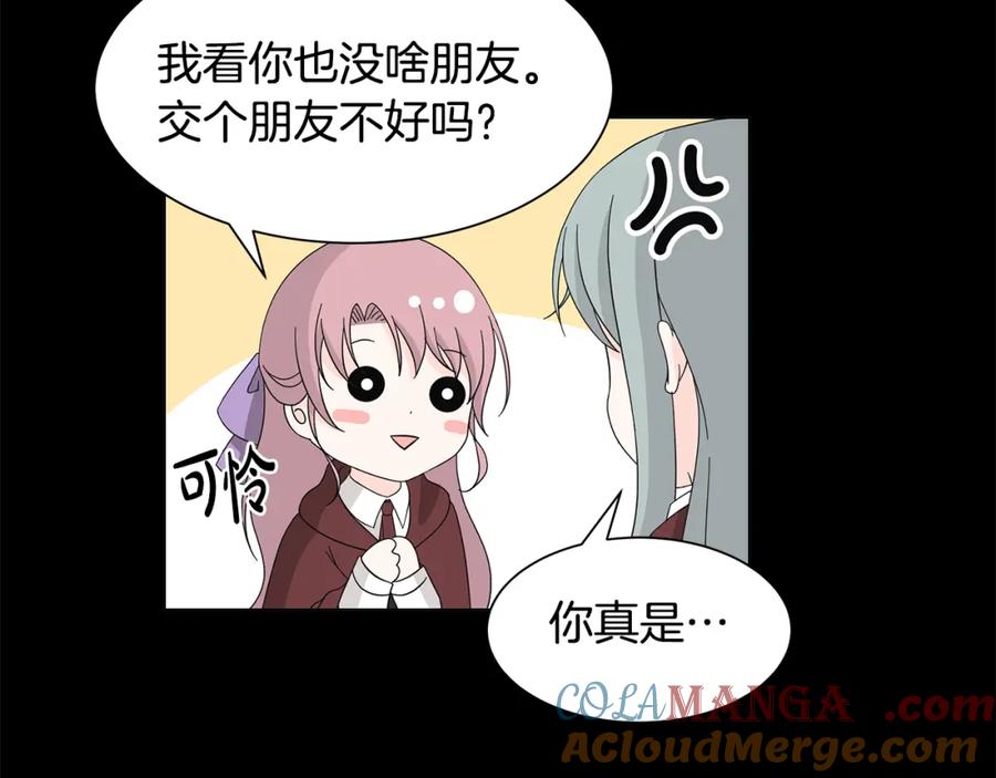《魔女今生要随心所欲》番外1 本公主走了 第96页