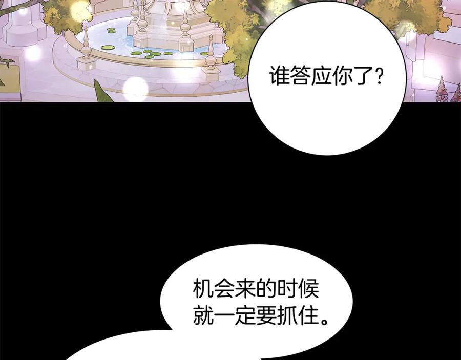 《魔女今生要随心所欲》番外1 本公主走了 第95页