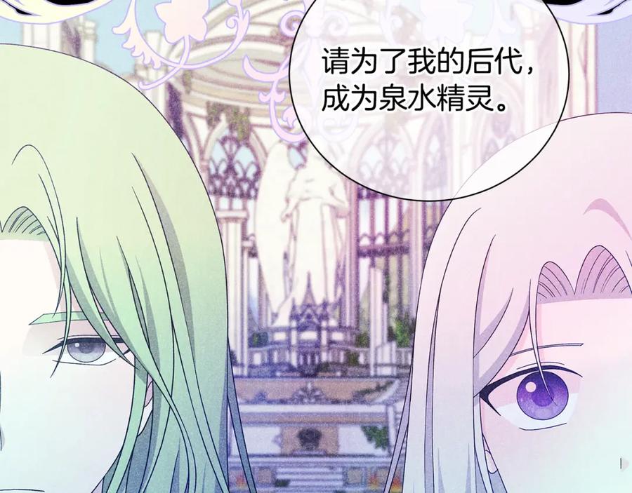 《魔女今生要随心所欲》番外2 奇迹般的相遇 第86页