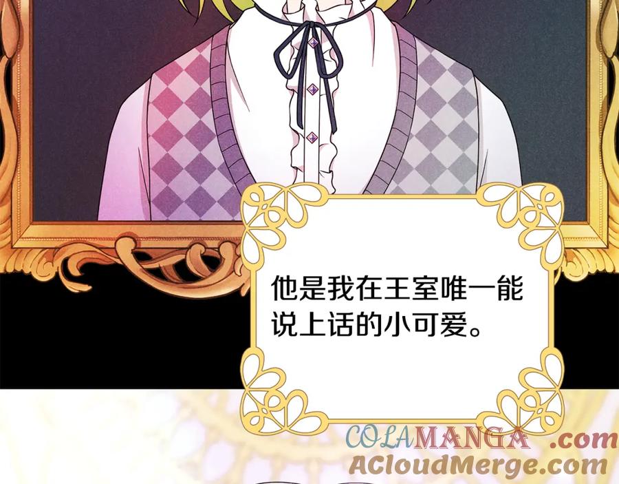 《魔女今生要随心所欲》番外2 奇迹般的相遇 第16页