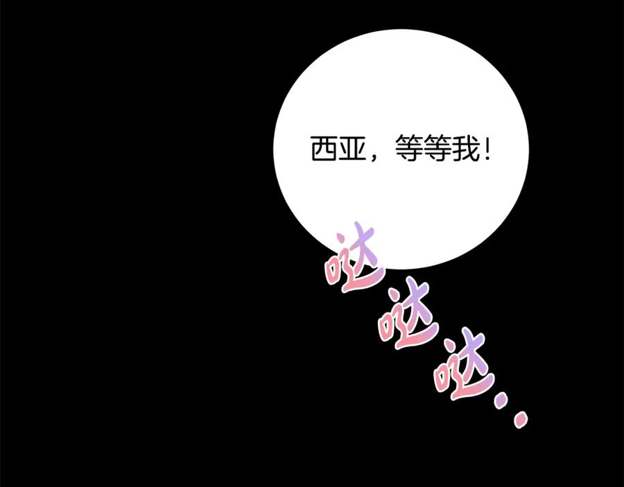 《魔女今生要随心所欲》番外2 奇迹般的相遇 第38页