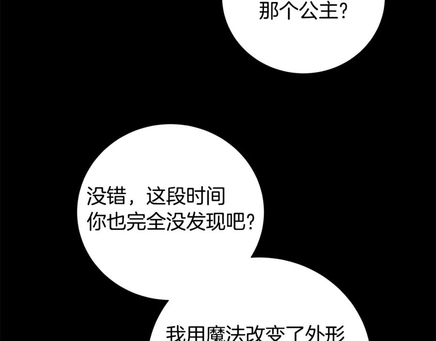 《魔女今生要随心所欲》番外2 奇迹般的相遇 第24页