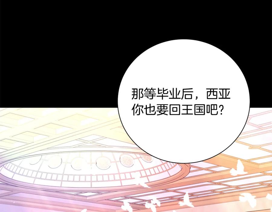 《魔女今生要随心所欲》番外2 奇迹般的相遇 第27页