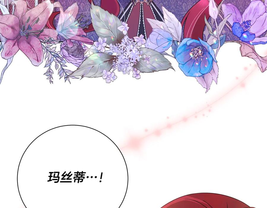 《魔女今生要随心所欲》番外2 奇迹般的相遇 第75页