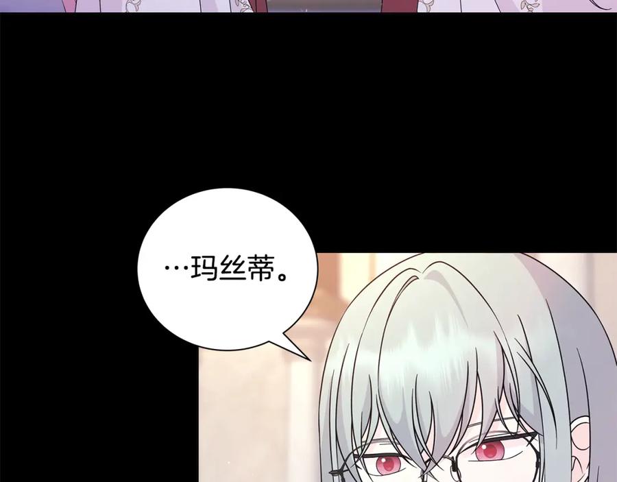 《魔女今生要随心所欲》番外2 奇迹般的相遇 第8页