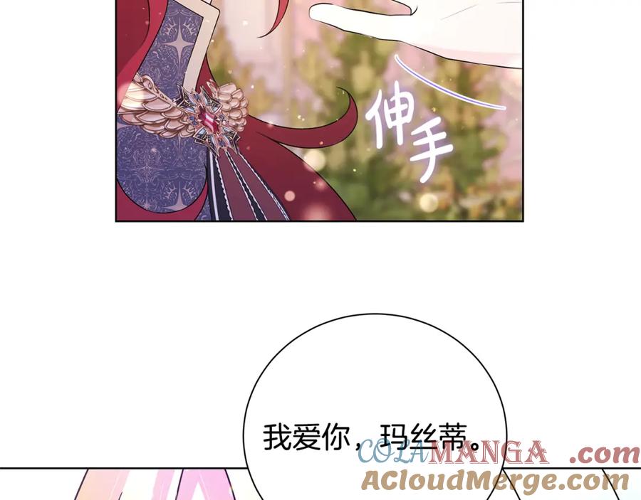 《魔女今生要随心所欲》番外2 奇迹般的相遇 第94页