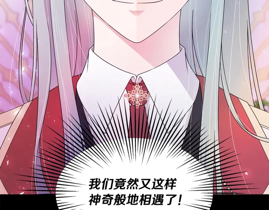 《魔女今生要随心所欲》番外2 奇迹般的相遇 第18页