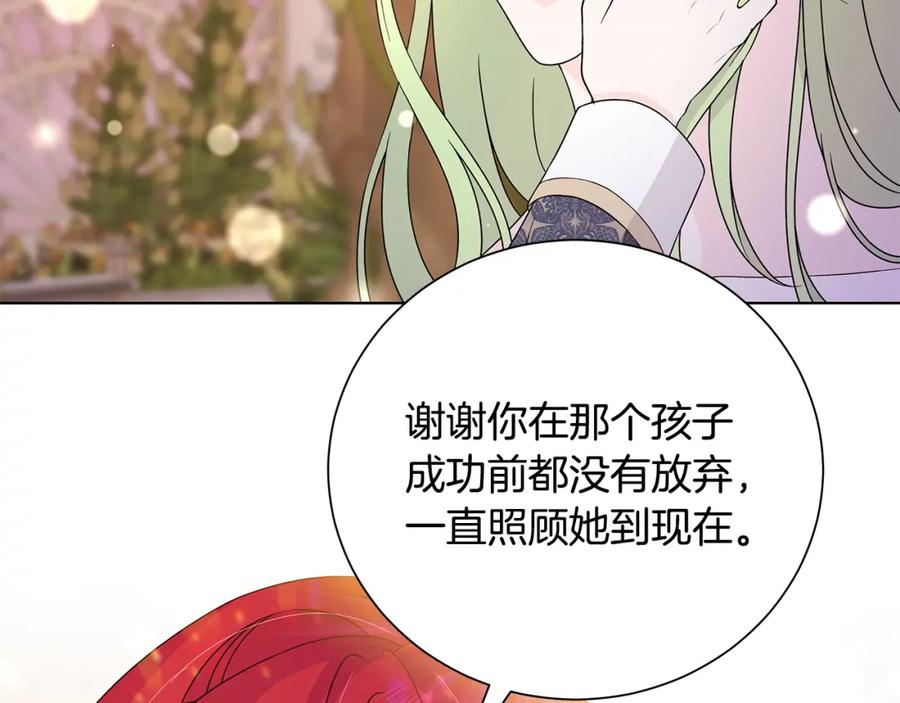 《魔女今生要随心所欲》番外2 奇迹般的相遇 第90页