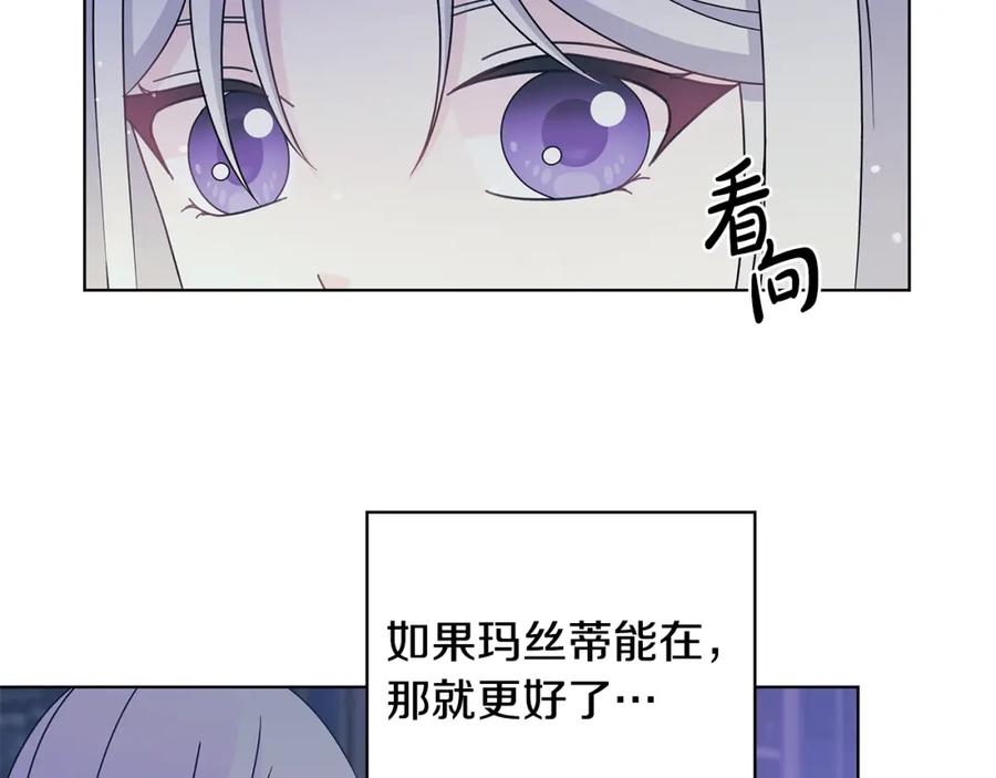 《魔女今生要随心所欲》番外3 我现在很幸福 第90页