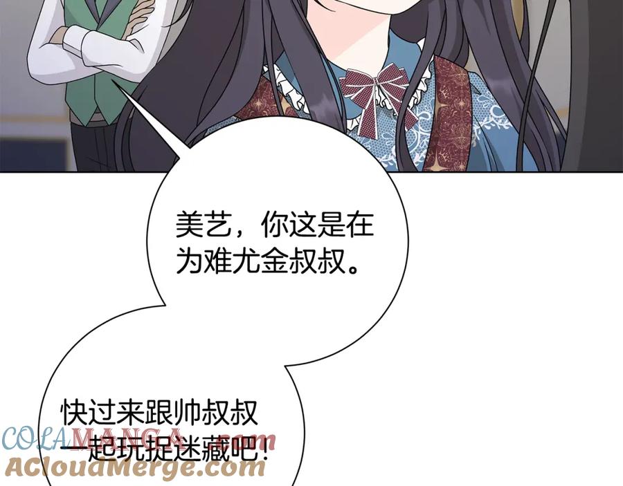 《魔女今生要随心所欲》番外3 我现在很幸福 第61页
