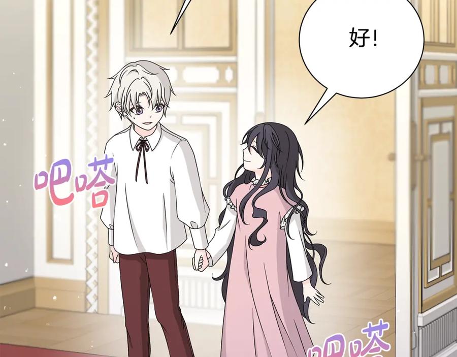 《魔女今生要随心所欲》番外3 我现在很幸福 第8页
