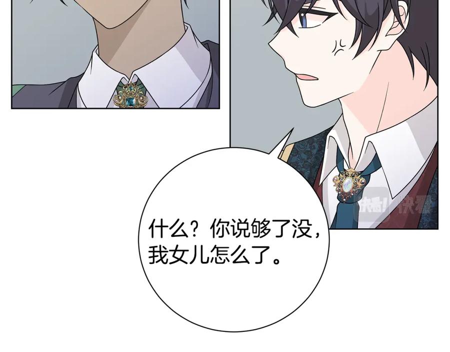 《魔女今生要随心所欲》番外3 我现在很幸福 第24页