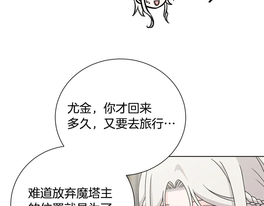《魔女今生要随心所欲》番外3 我现在很幸福 第51页