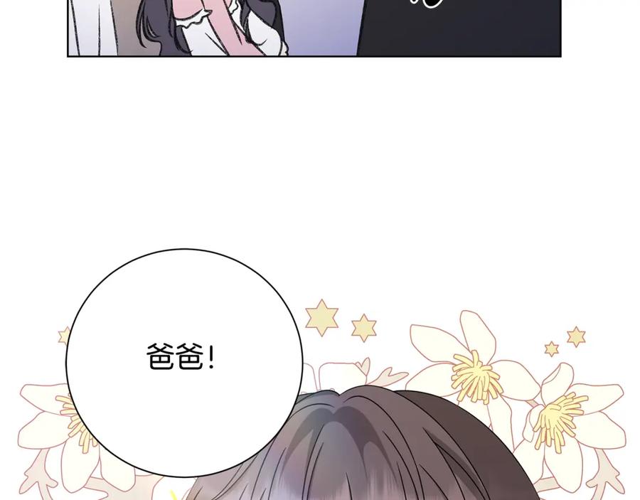 《魔女今生要随心所欲》番外3 我现在很幸福 第20页