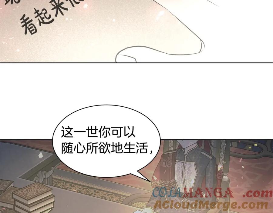 《魔女今生要随心所欲》番外3 我现在很幸福 第97页