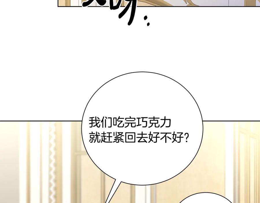 《魔女今生要随心所欲》番外3 我现在很幸福 第7页
