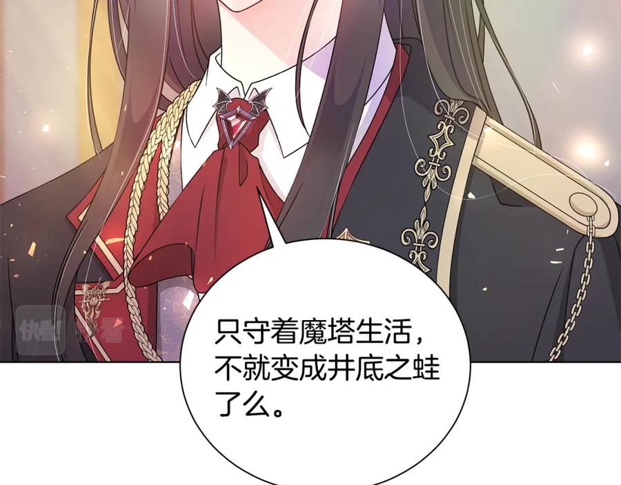 《魔女今生要随心所欲》番外3 我现在很幸福 第54页