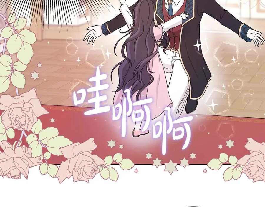 《魔女今生要随心所欲》番外3 我现在很幸福 第26页