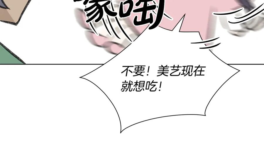 《魔女今生要随心所欲》番外3 我现在很幸福 第18页